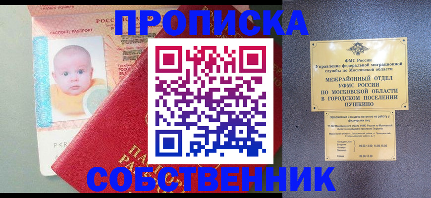 временная регистрация в Бежецке