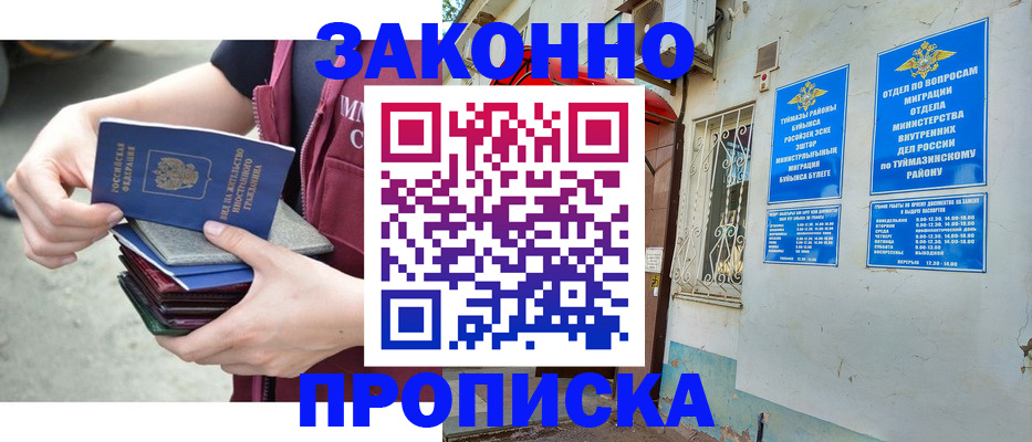 временная регистрация купить в Бежецке