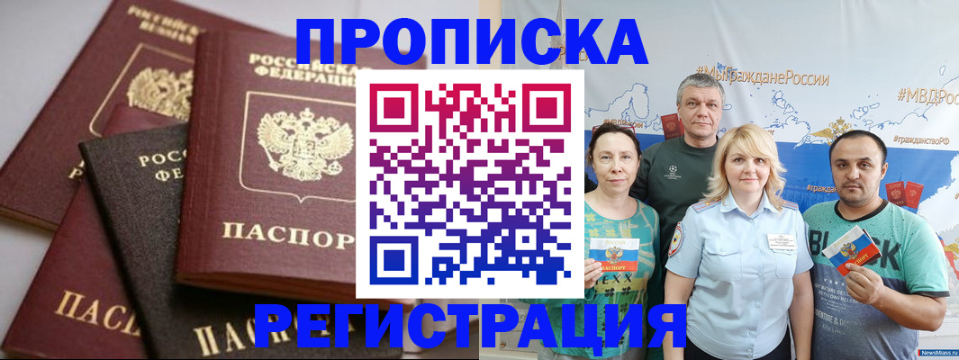 временная регистрация для всех в Бежецке